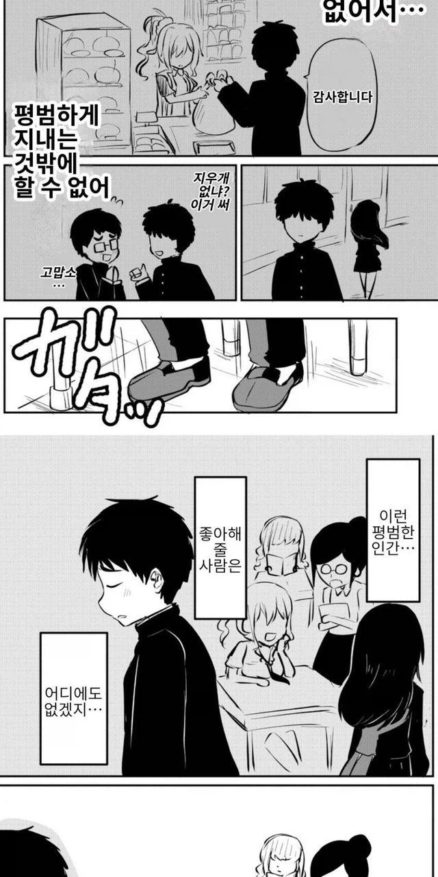 고등학교 데뷔에 실패해서 여친 없는.manhwa_2.webp