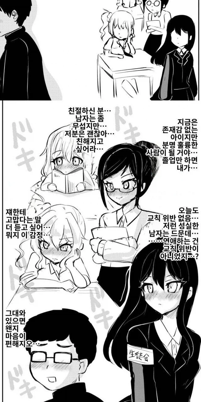 고등학교 데뷔에 실패해서 여친 없는.manhwa_3.webp