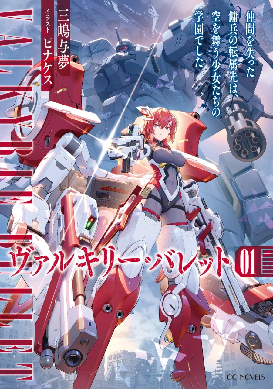 오.. 라노벨에 메카물인가..?_3.webp