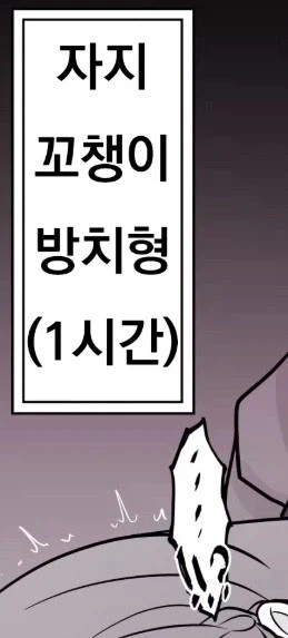 망가에서만 가능한 처벌 방식_1.webp