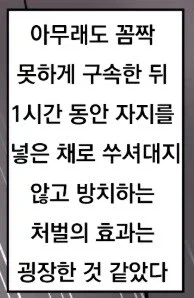 망가에서만 가능한 처벌 방식_2.webp