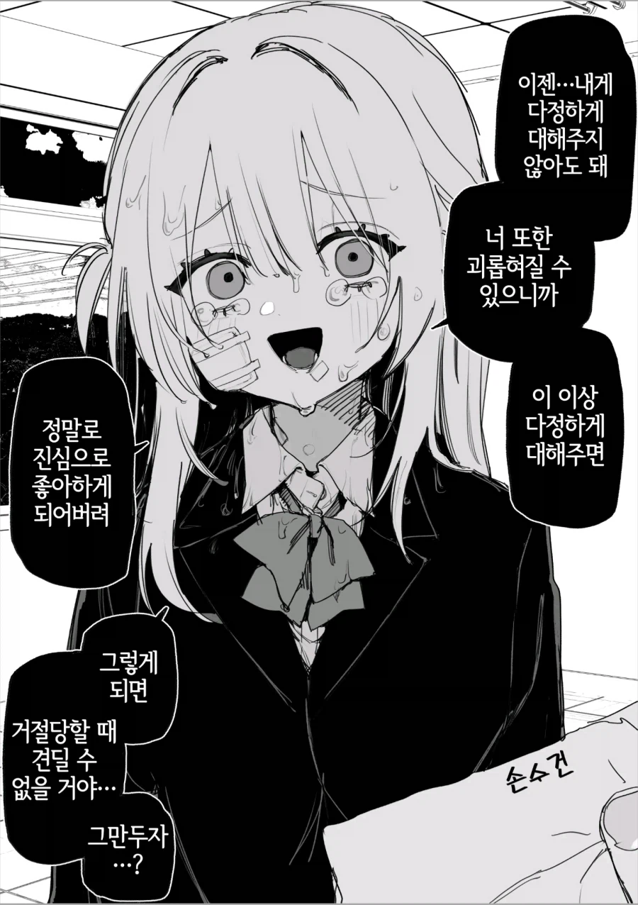 옛날에 나를 괴롭혔던 여자애가 괴롭힘 당하고 있다 manga_4.webp