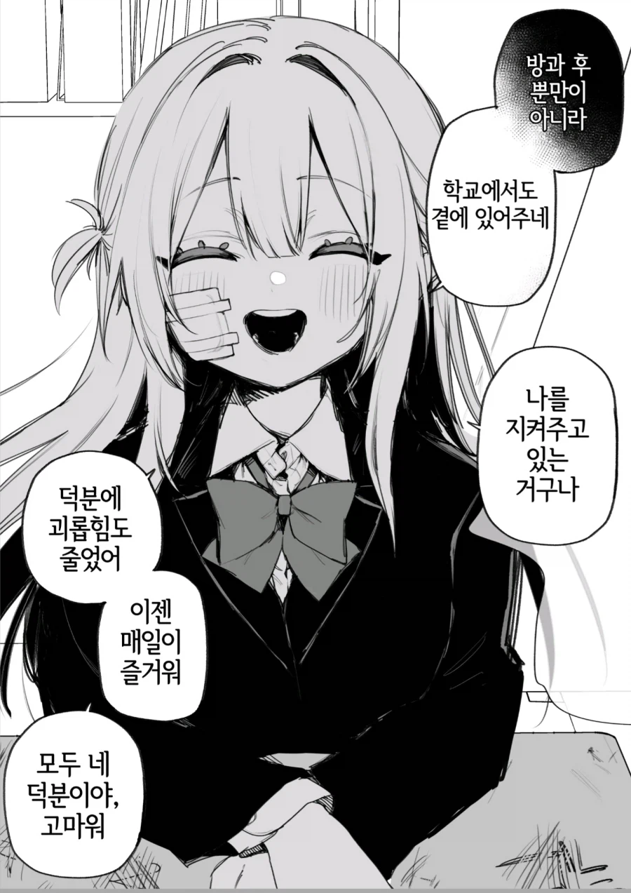 옛날에 나를 괴롭혔던 여자애가 괴롭힘 당하고 있다 manga_9.webp