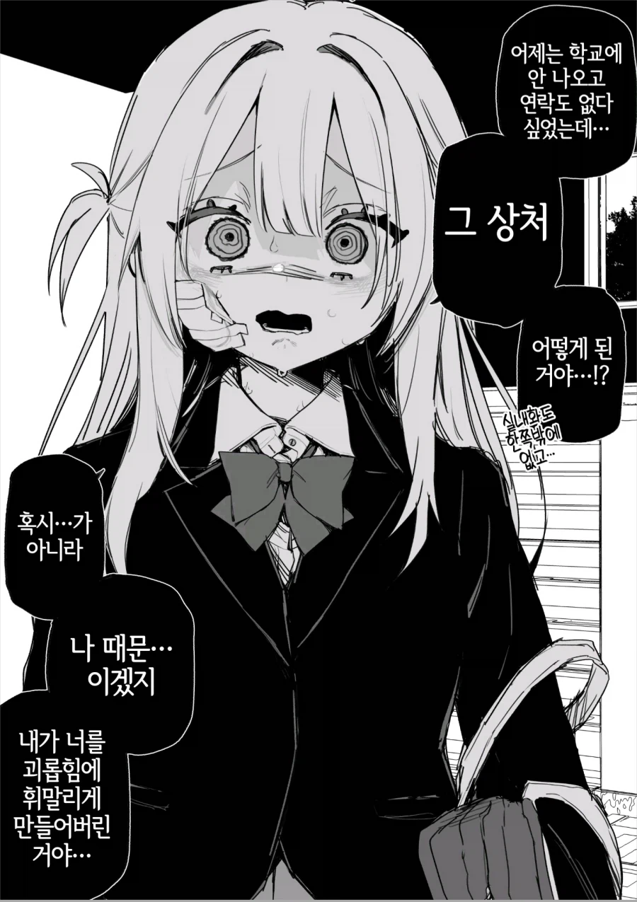 옛날에 나를 괴롭혔던 여자애가 괴롭힘 당하고 있다 manga_11.webp