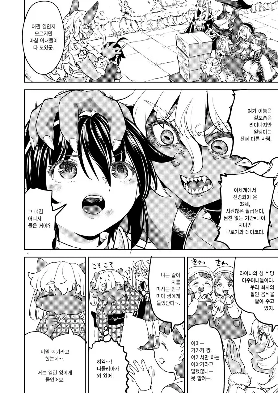 이세계 전생하고 내용물을 들키는 만화_3.webp