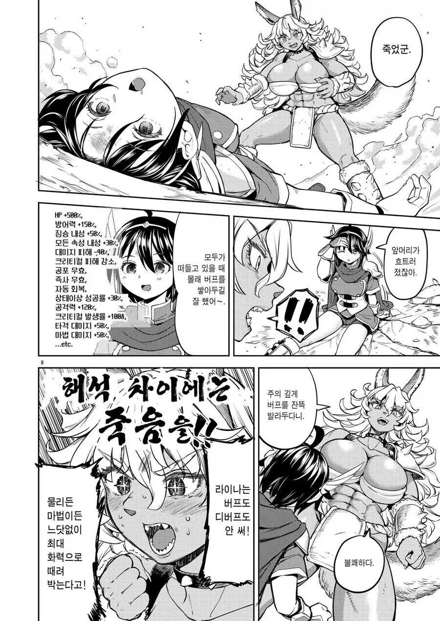 이세계 전생하고 내용물을 들키는 만화_7.webp