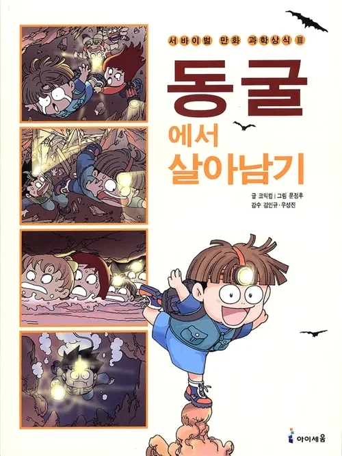 학습만화치고는 꽤나 리얼했던 그 만화_1.webp