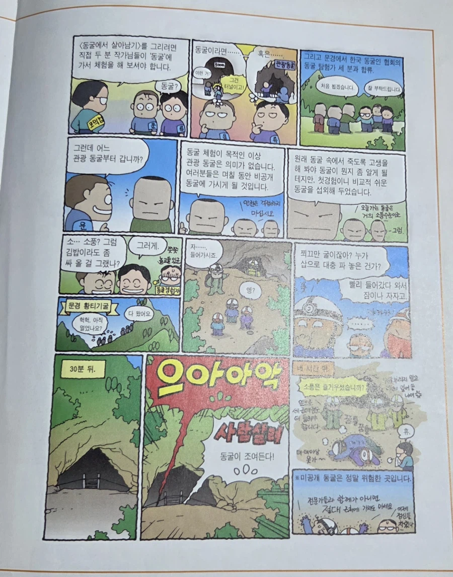 학습만화치고는 꽤나 리얼했던 그 만화_2.webp