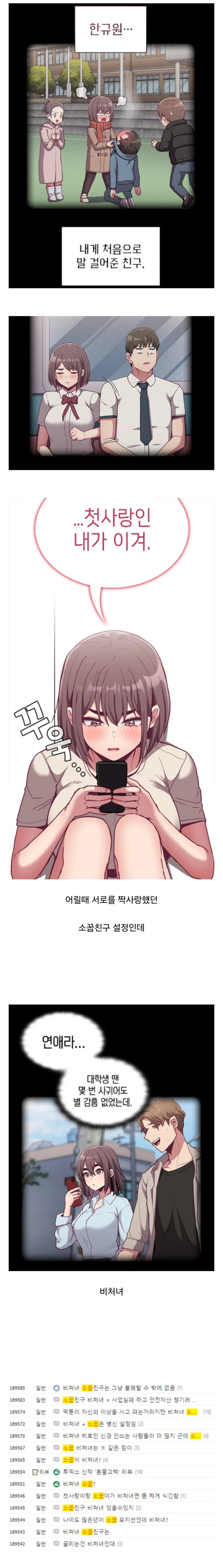 소꿉친구 선호가들이 제일 싫어하는 설정.jpg_1.webp