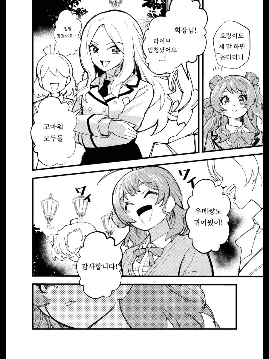 @) 빛나는 너를 넘어서 !_6.webp