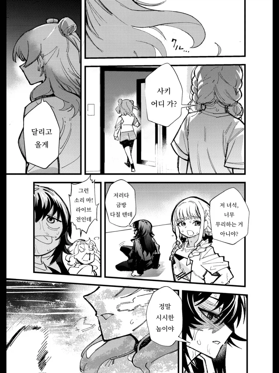 @) 빛나는 너를 넘어서 !_11.webp