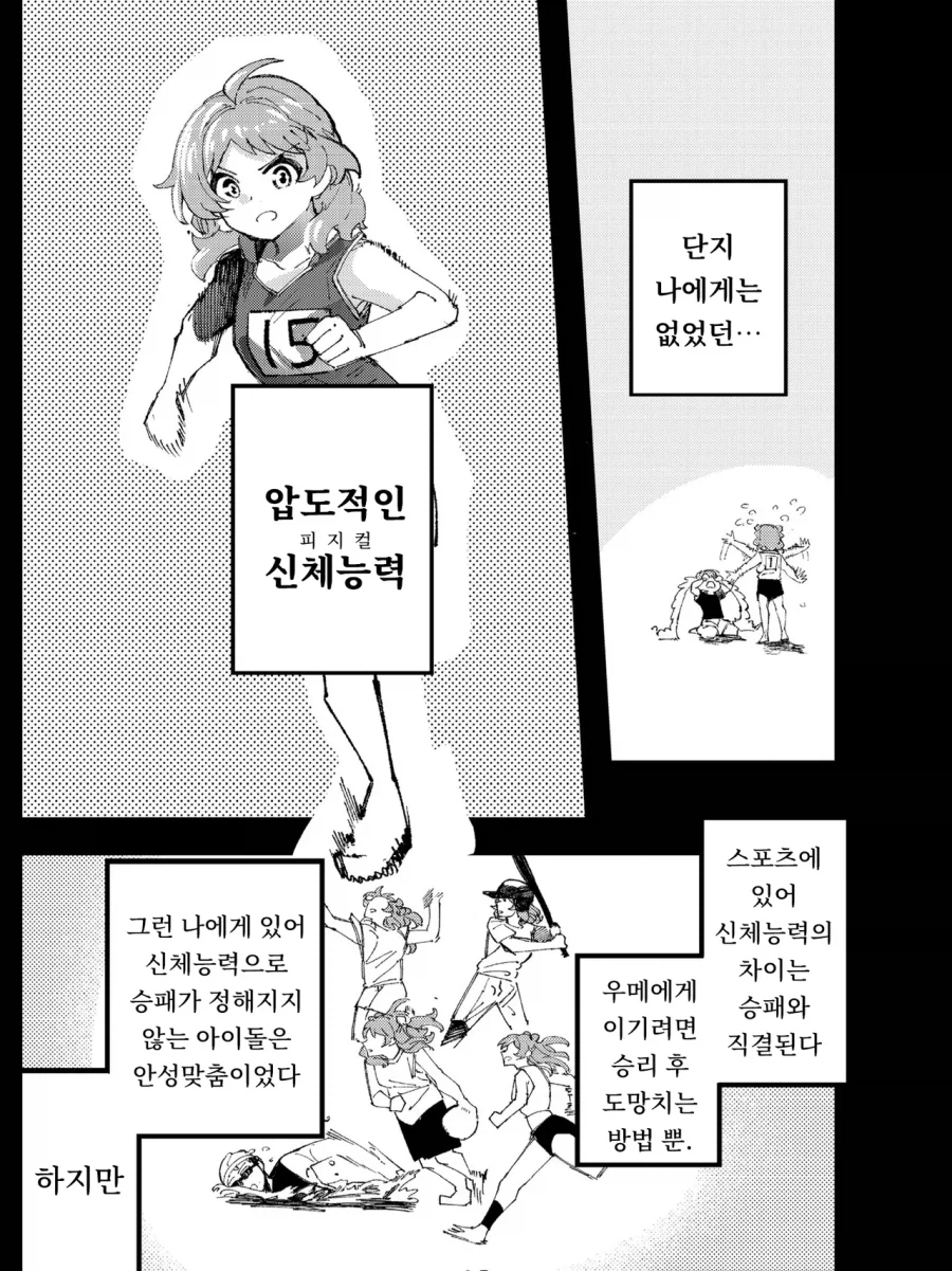 @) 빛나는 너를 넘어서 !_13.webp