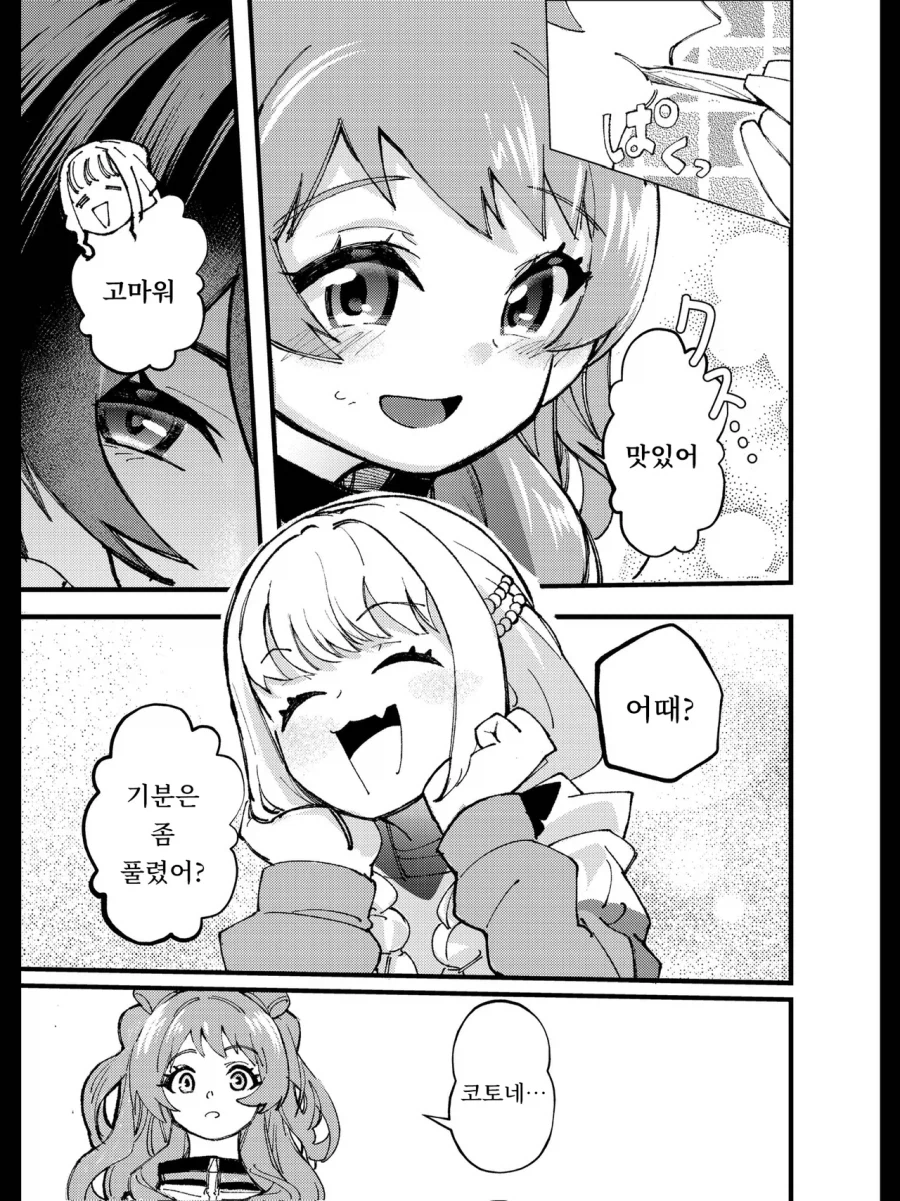 @) 빛나는 너를 넘어서 !_17.webp