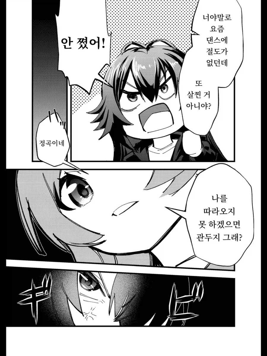 @) 빛나는 너를 넘어서 !_19.webp