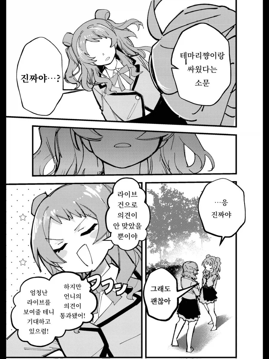 @) 빛나는 너를 넘어서 !_27.webp