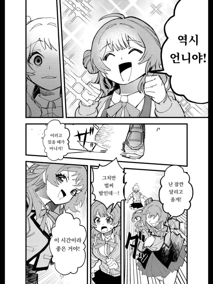 @) 빛나는 너를 넘어서 !_28.webp