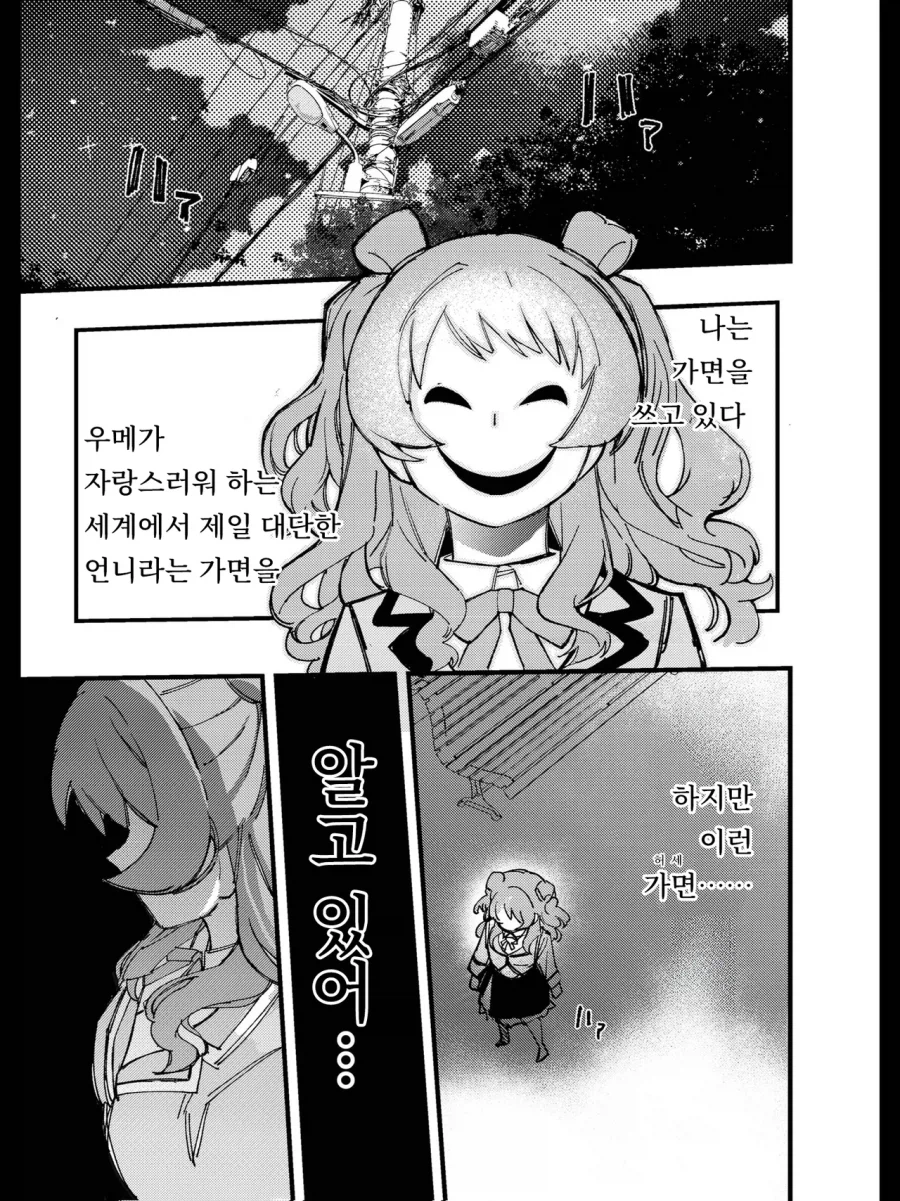 @) 빛나는 너를 넘어서 !_29.webp