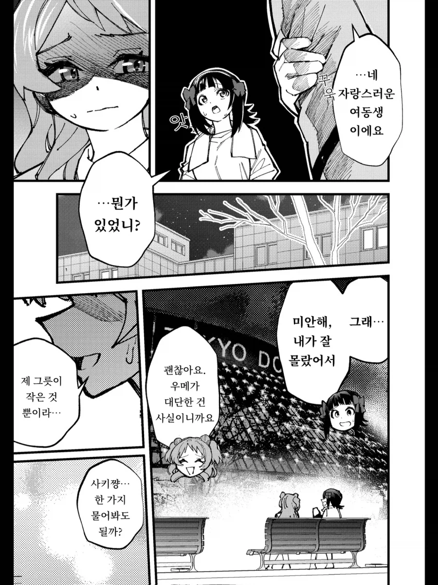 @) 빛나는 너를 넘어서 !_35.webp