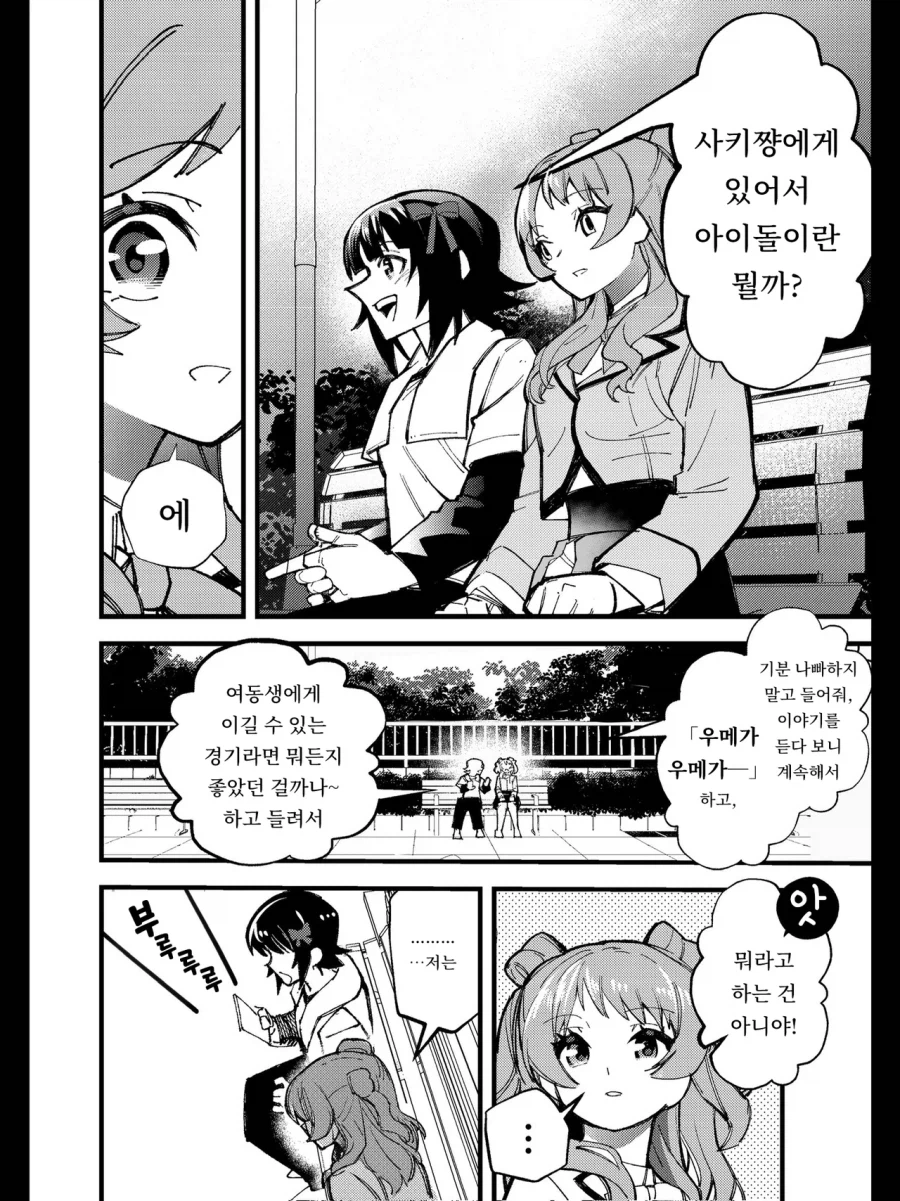 @) 빛나는 너를 넘어서 !_36.webp