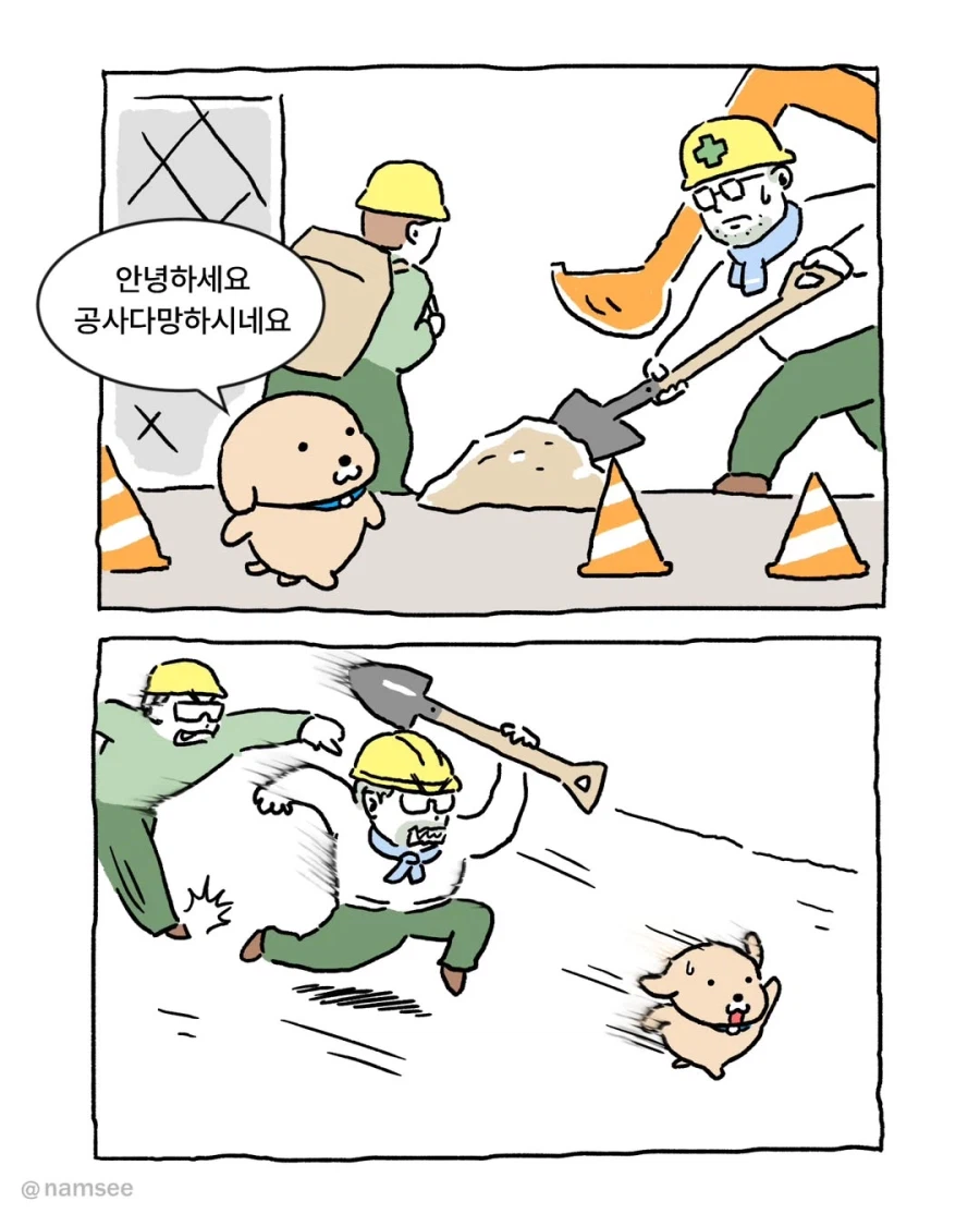 공사현장을 지날때 해서는 안되는 인사말.manga_1.webp