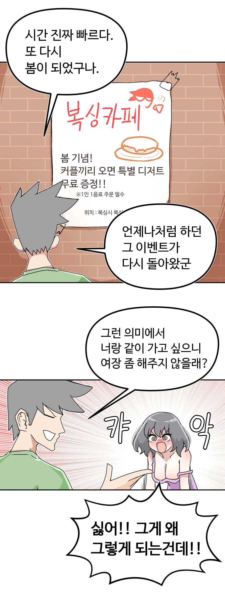 남동생 여장시켜 커플세트 시켜먹을 생각인 만화_2.webp