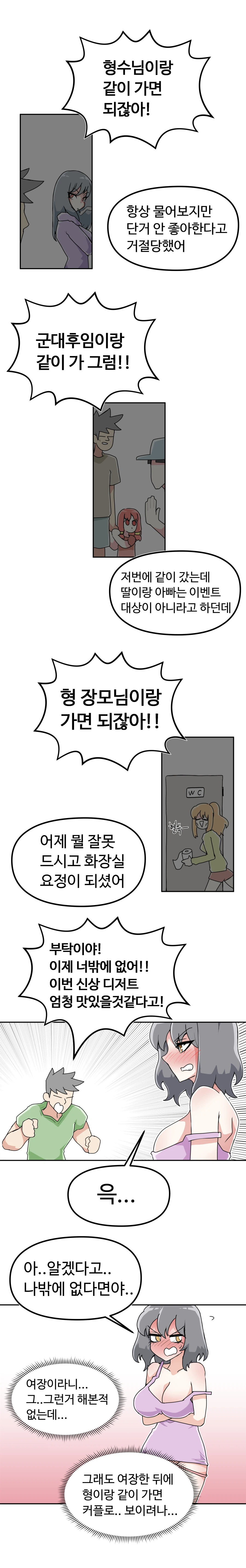 남동생 여장시켜 커플세트 시켜먹을 생각인 만화_3.webp