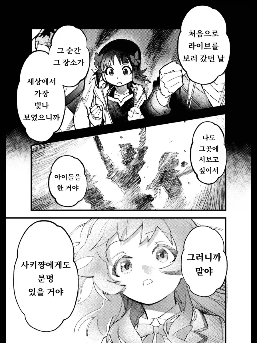 @) 빛나는 너를 넘어서 2_3.webp