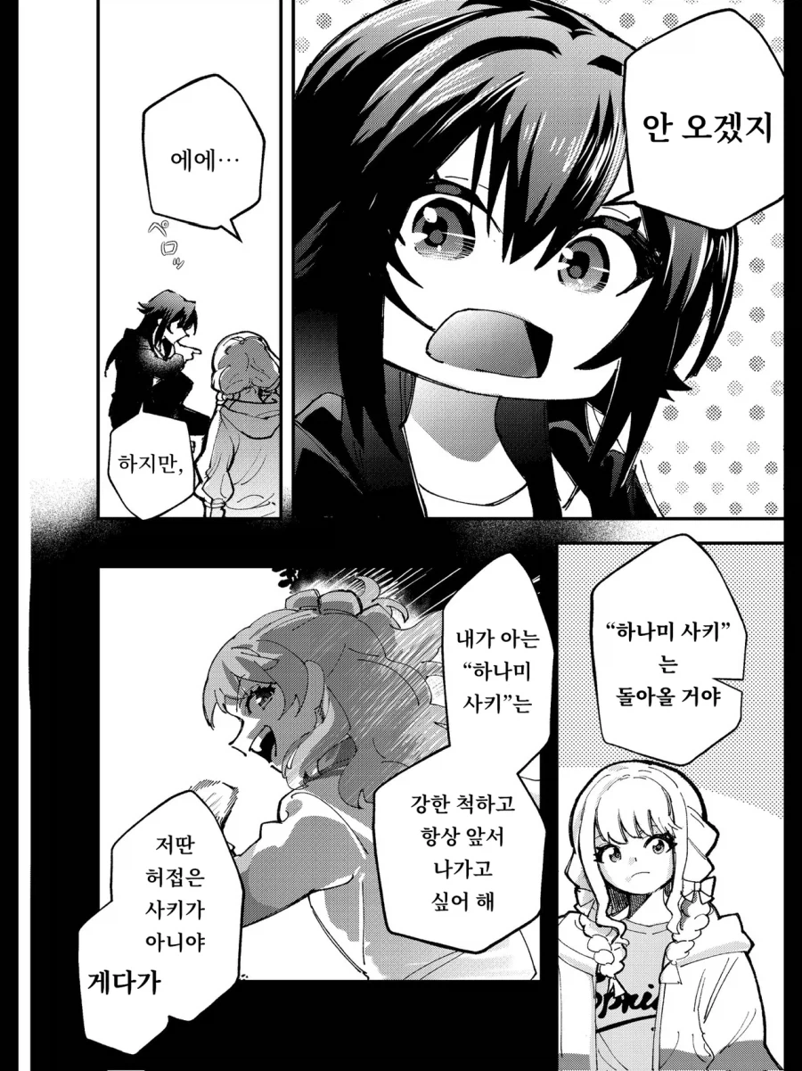 @) 빛나는 너를 넘어서 2_15.webp