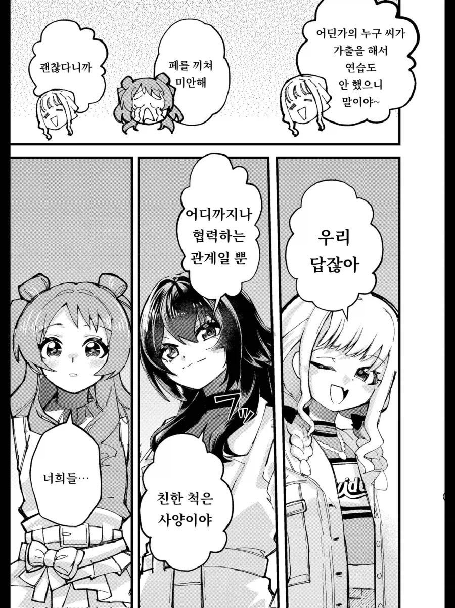 @) 빛나는 너를 넘어서 2_22.webp