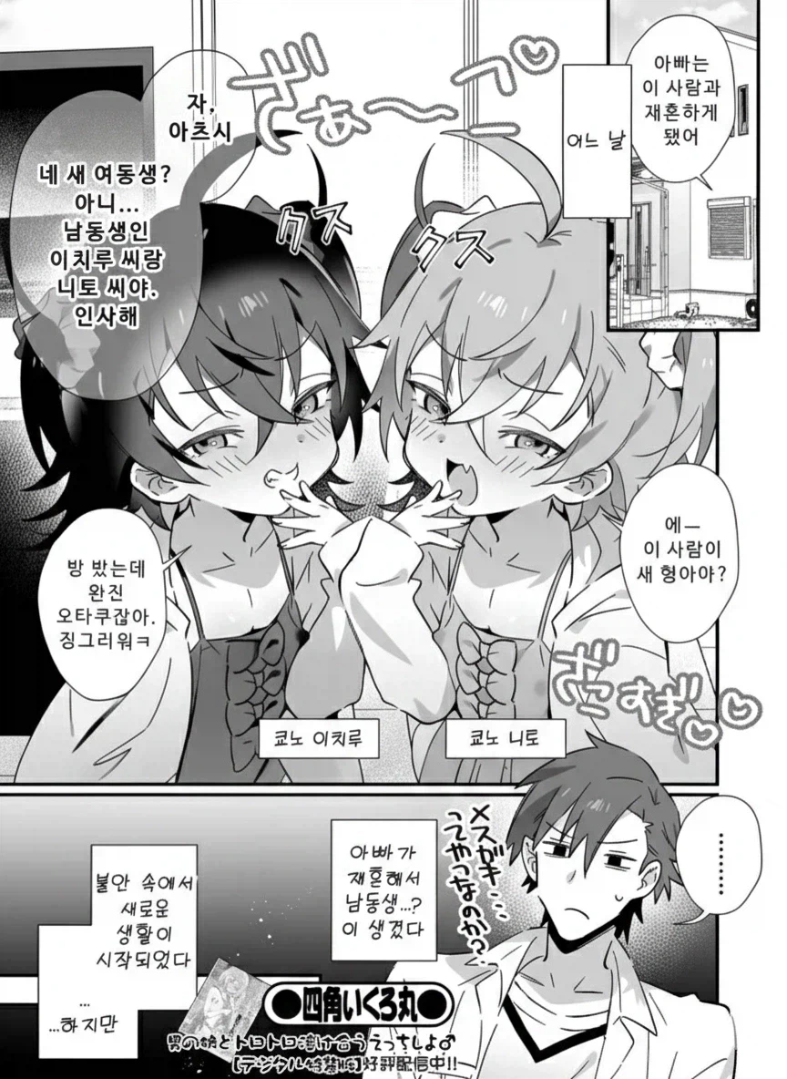 약혐) 싸가지를 밥 말아먹는 사촌동생들.manga_1.webp