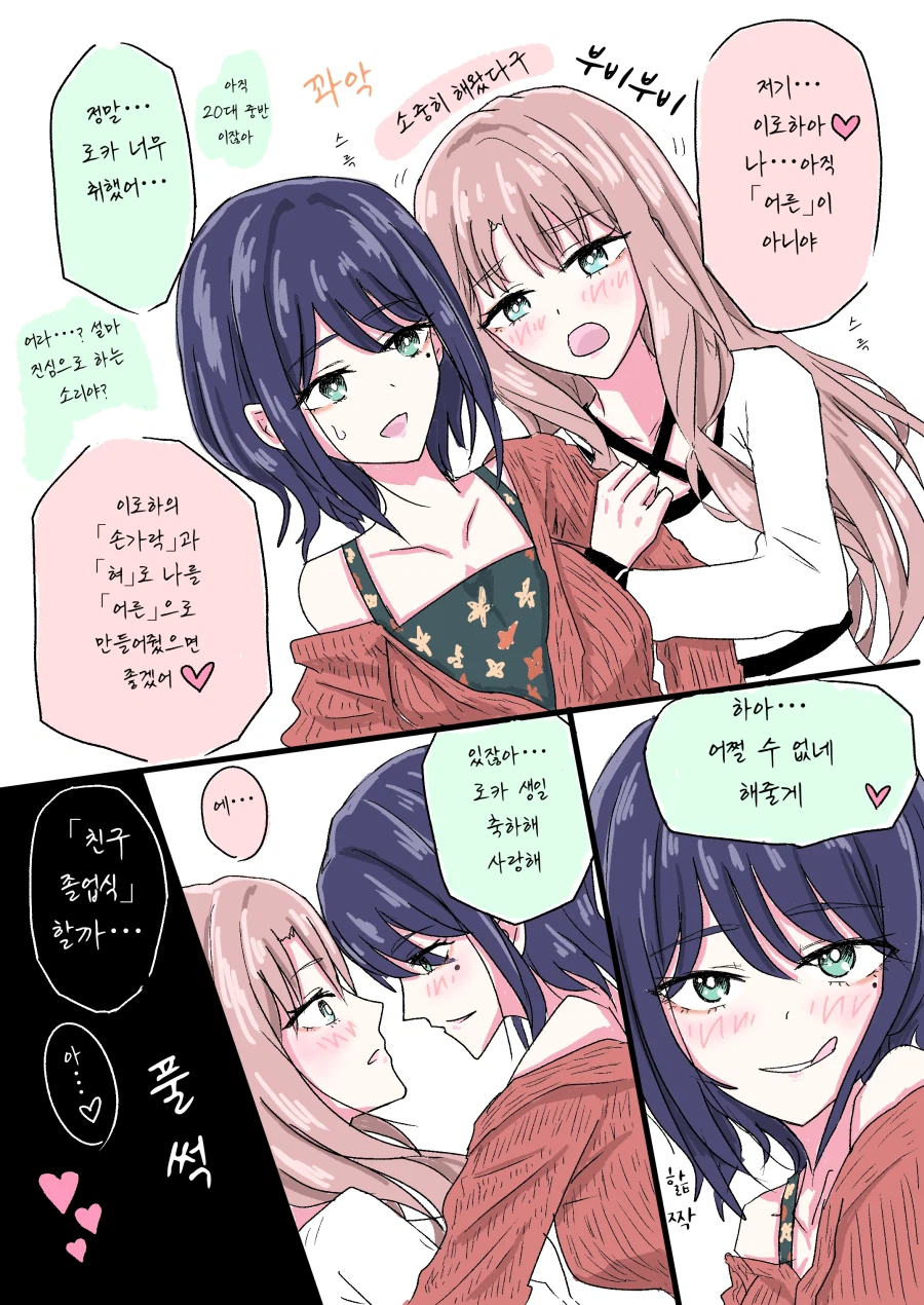 초카구야) 망상_1.webp