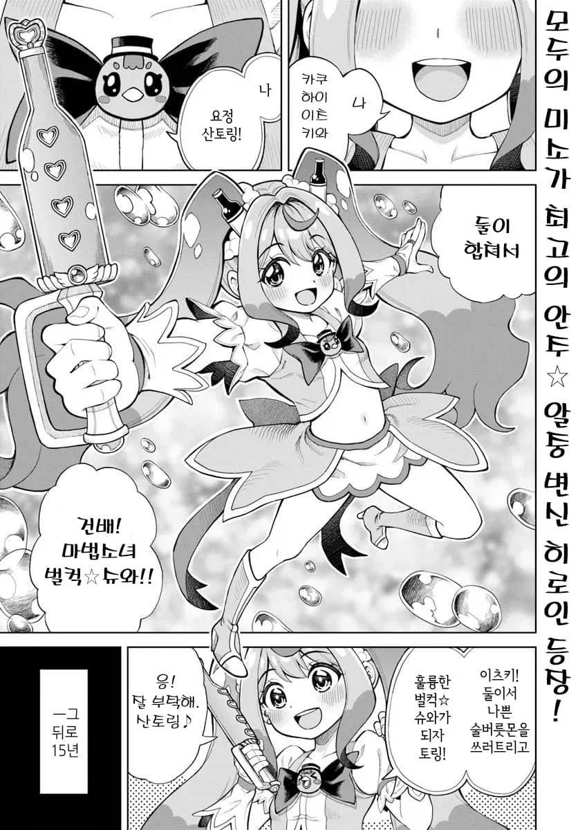 알중 쓰레기 노괴 마법소녀 manga [단편]_1.webp