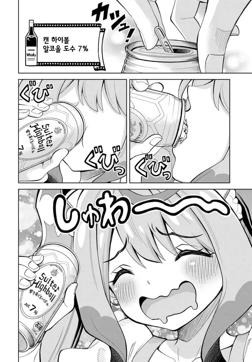 알중 쓰레기 노괴 마법소녀 manga [단편]_2.webp