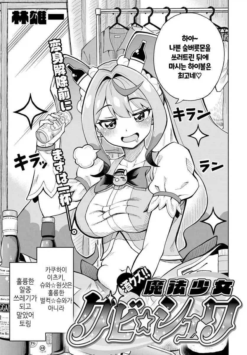 알중 쓰레기 노괴 마법소녀 manga [단편]_3.webp