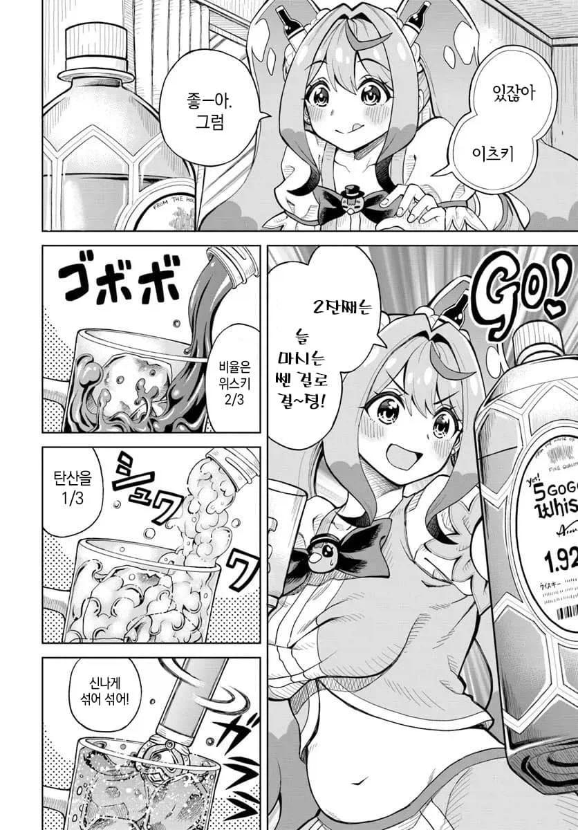 알중 쓰레기 노괴 마법소녀 manga [단편]_4.webp