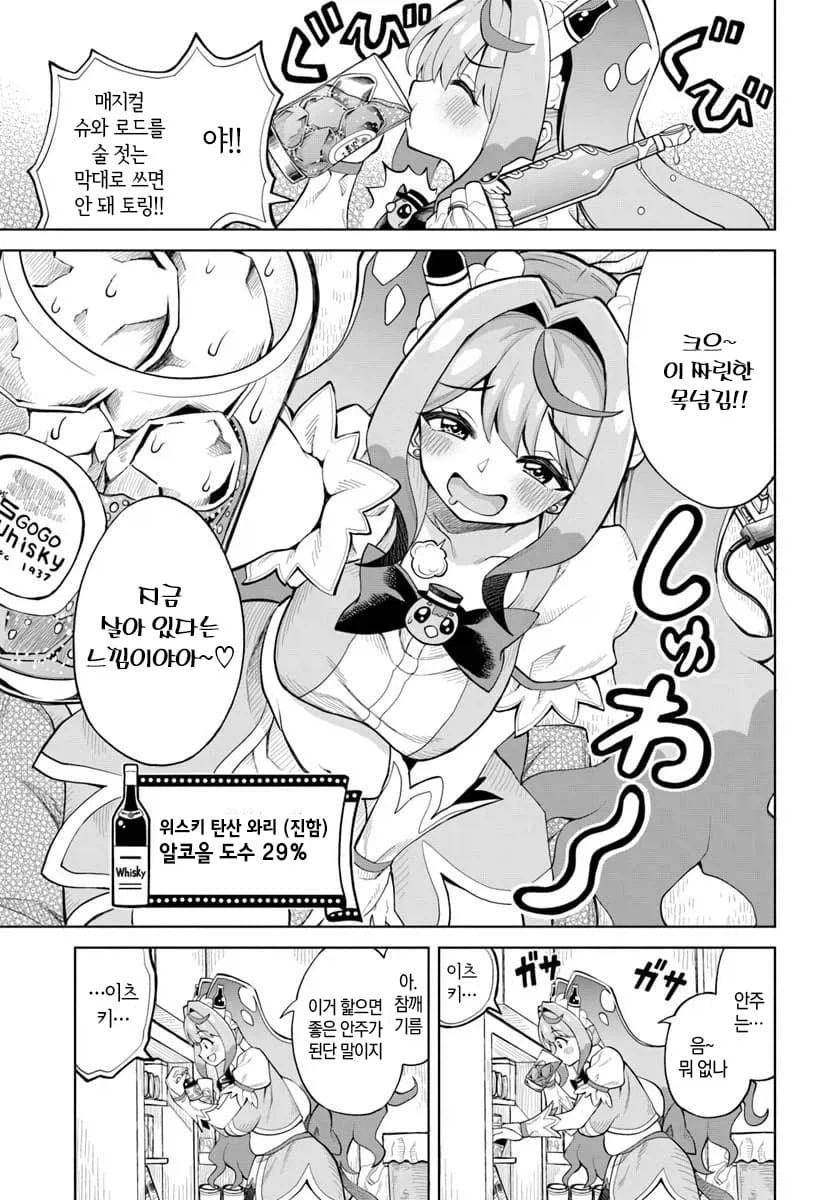 알중 쓰레기 노괴 마법소녀 manga [단편]_5.webp
