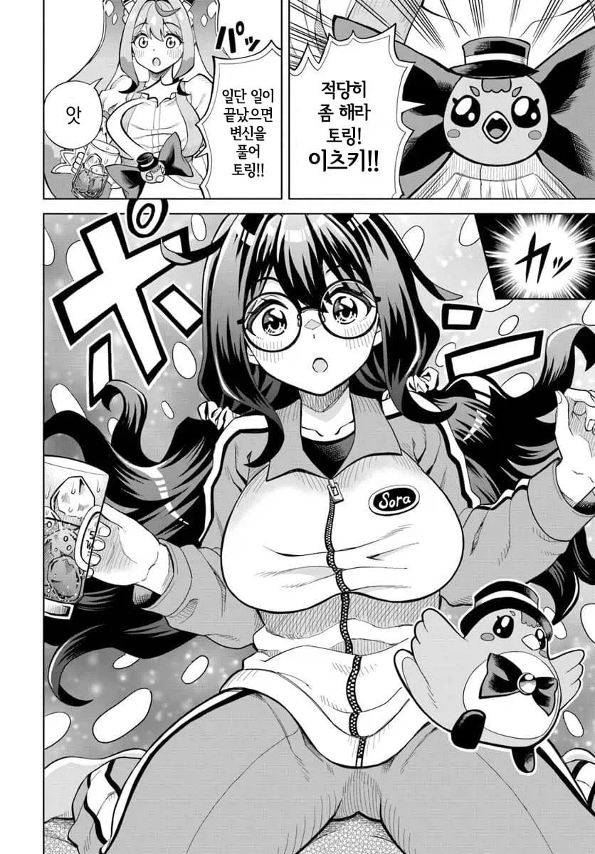 알중 쓰레기 노괴 마법소녀 manga [단편]_6.webp