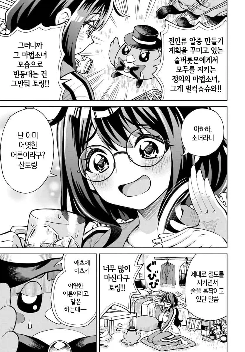 알중 쓰레기 노괴 마법소녀 manga [단편]_7.webp
