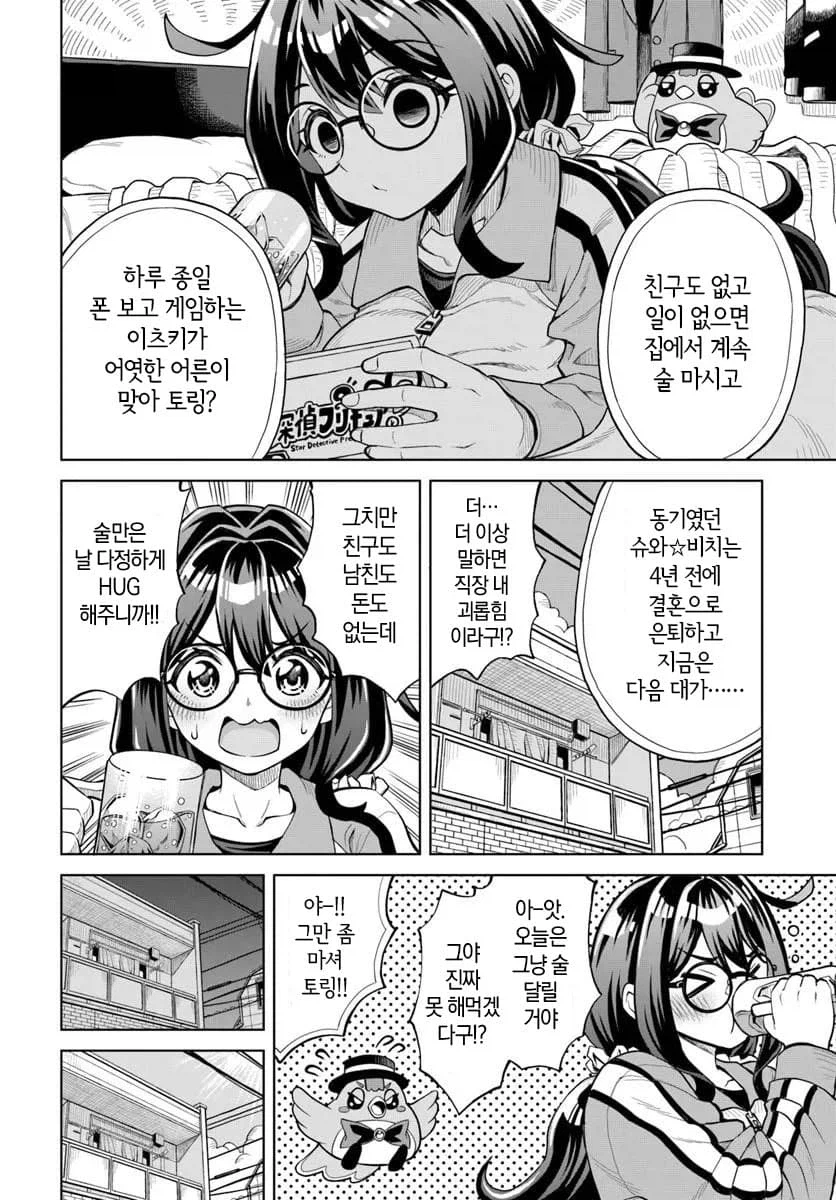 알중 쓰레기 노괴 마법소녀 manga [단편]_8.webp