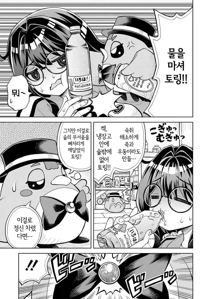 알중 쓰레기 노괴 마법소녀 manga [단편]_11.webp