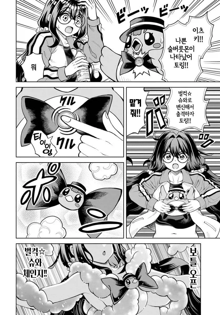 알중 쓰레기 노괴 마법소녀 manga [단편]_12.webp