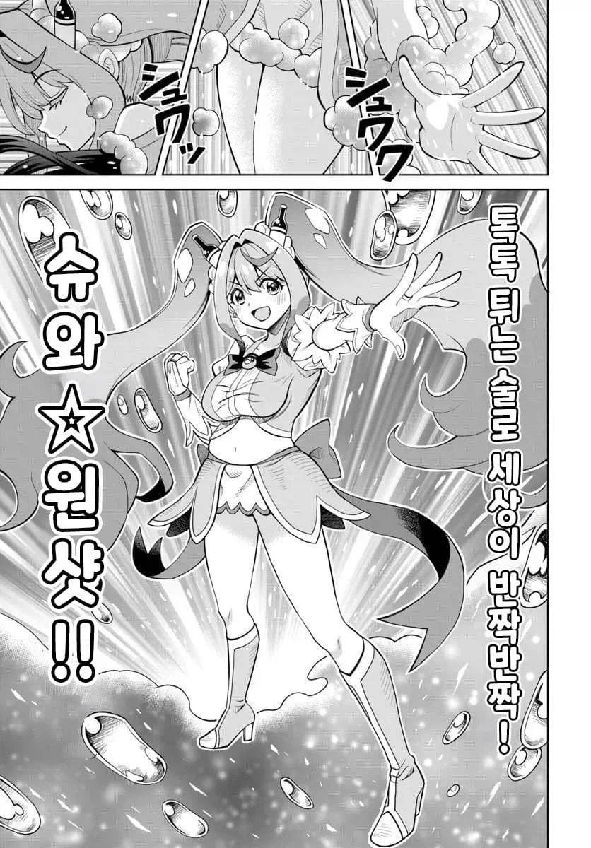 알중 쓰레기 노괴 마법소녀 manga [단편]_13.webp