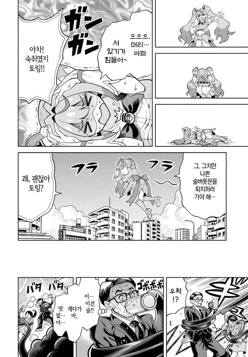 알중 쓰레기 노괴 마법소녀 manga [단편]_14.webp