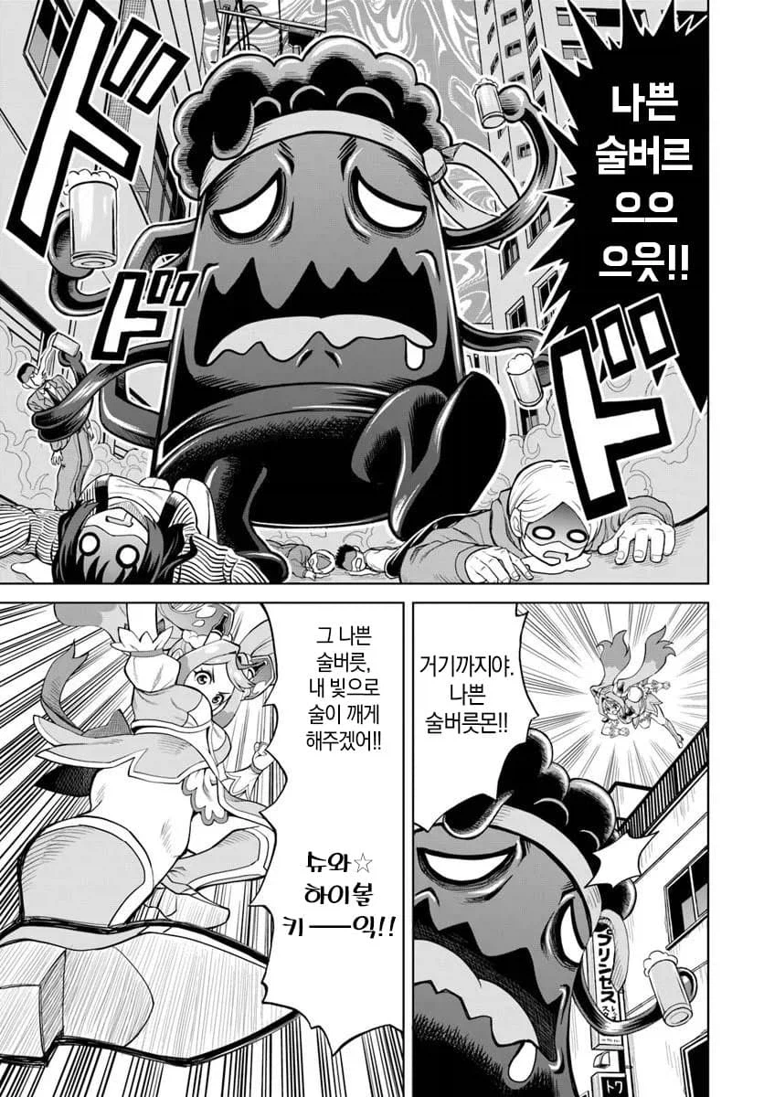 알중 쓰레기 노괴 마법소녀 manga [단편]_15.webp