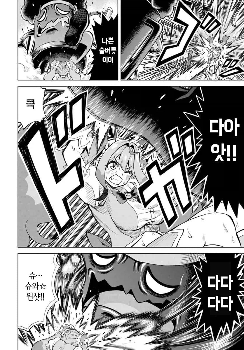 알중 쓰레기 노괴 마법소녀 manga [단편]_18.webp