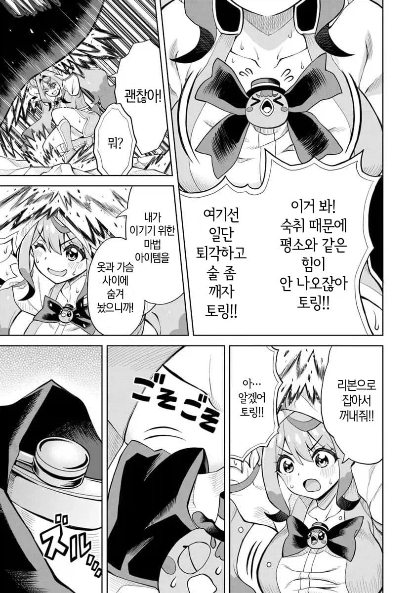 알중 쓰레기 노괴 마법소녀 manga [단편]_19.webp