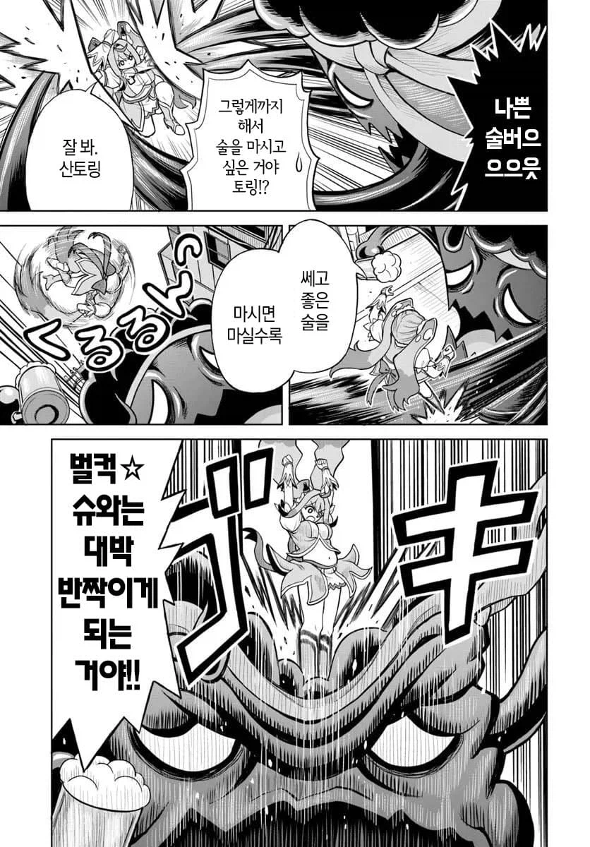 알중 쓰레기 노괴 마법소녀 manga [단편]_21.webp