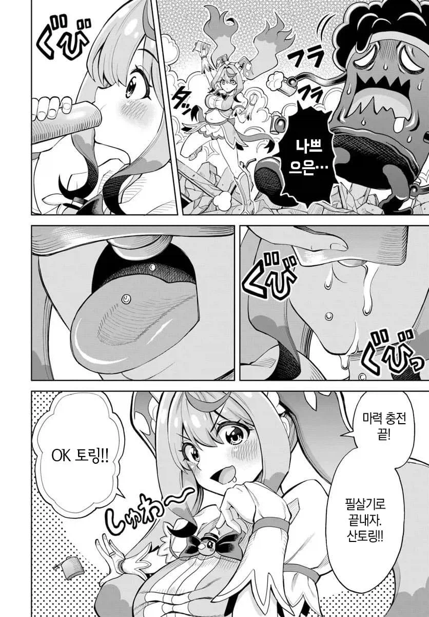 알중 쓰레기 노괴 마법소녀 manga [단편]_22.webp