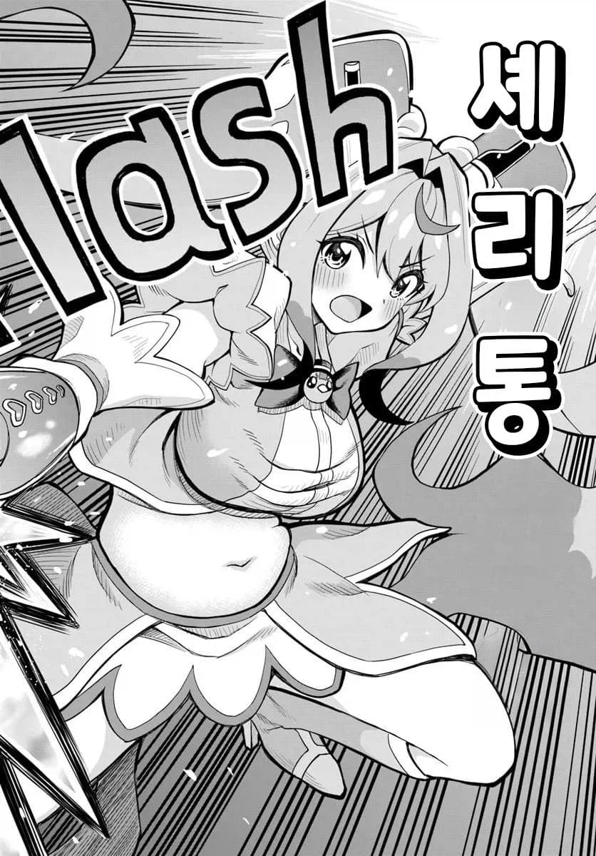 알중 쓰레기 노괴 마법소녀 manga [단편]_24.webp