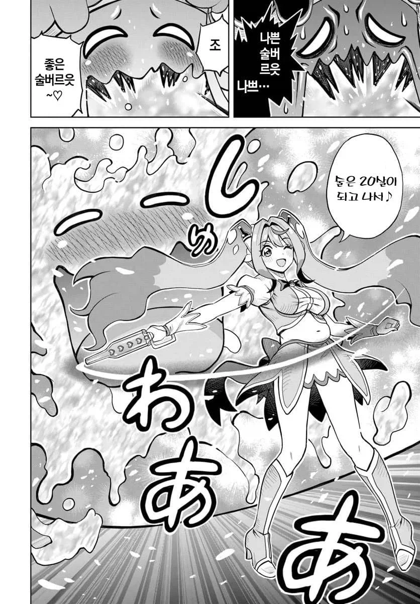 알중 쓰레기 노괴 마법소녀 manga [단편]_27.webp